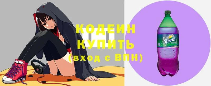 Кодеиновый сироп Lean напиток Lean (лин)  наркотики  Лаишево 